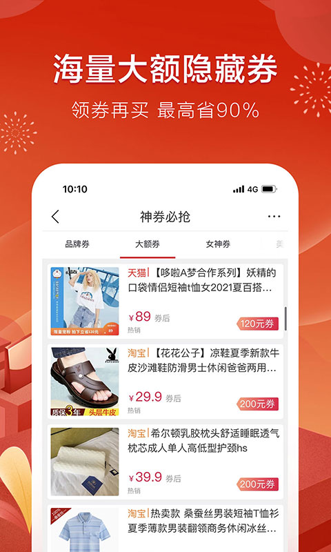 折800正品特賣商城APP下載截圖3