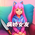 女友养成模拟游戏手机版