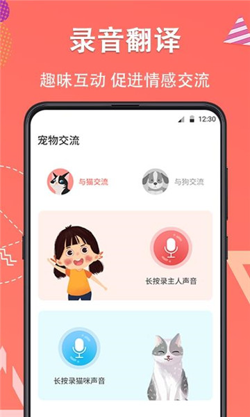 宠物翻译器铲屎app安卓版3