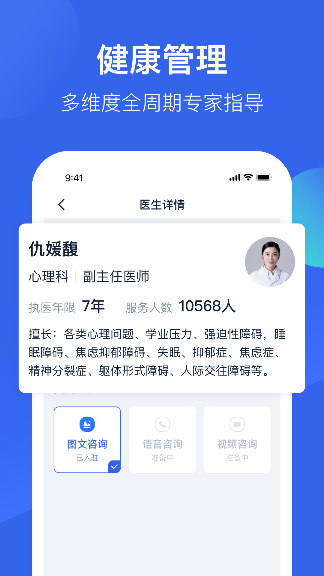 壹點靈心理咨詢平臺app截圖3