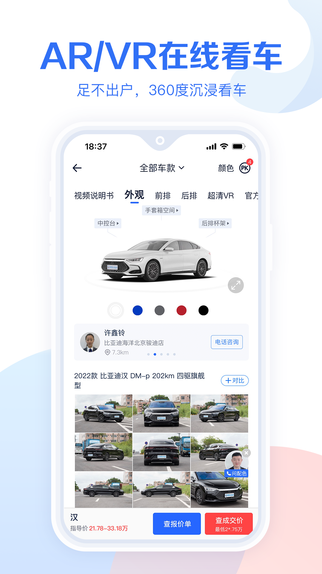 易車汽車報價大全下載安裝2023款最新版截圖2