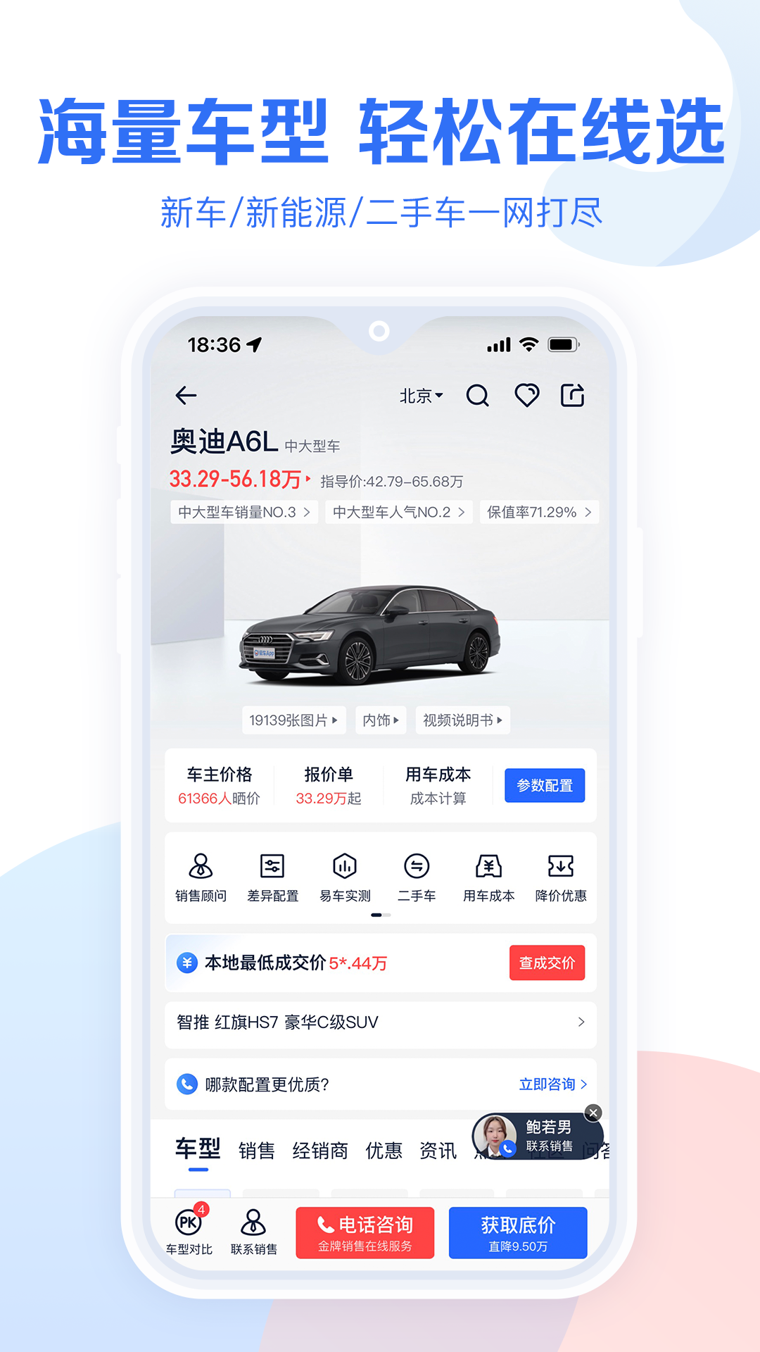 易車汽車報價大全下載安裝2023款最新版截圖1