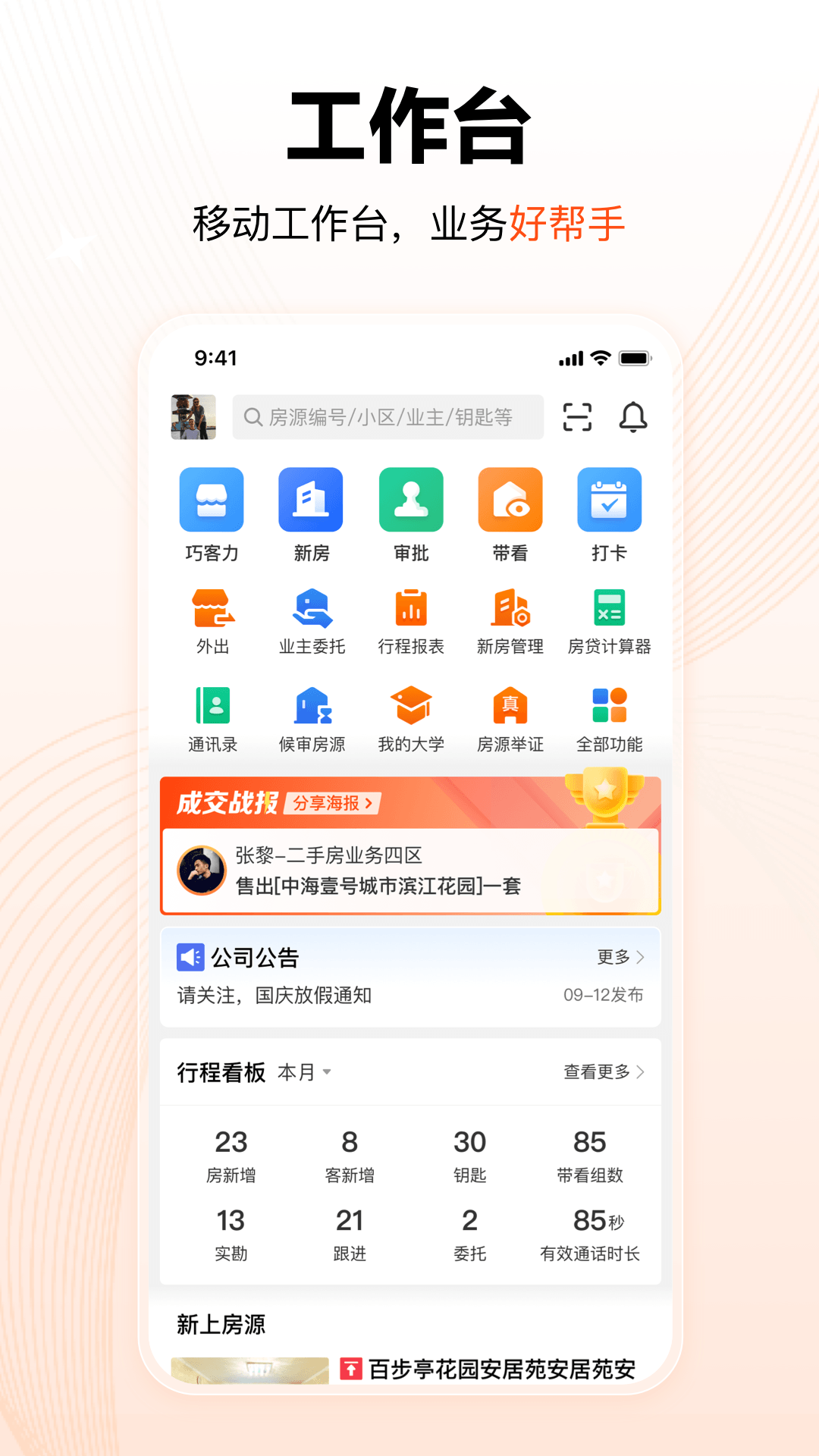 巧房中介系統(tǒng)app下載版截圖4