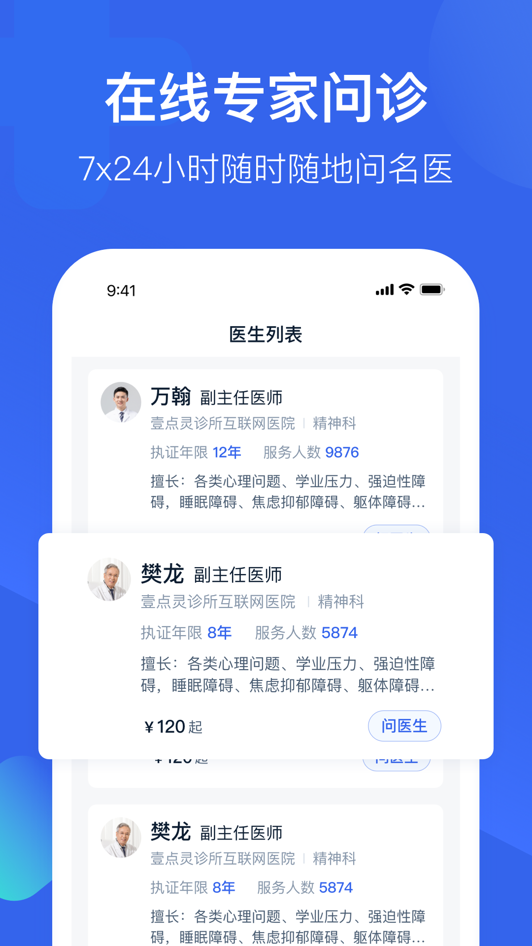 壹點靈心理咨詢平臺app截圖2