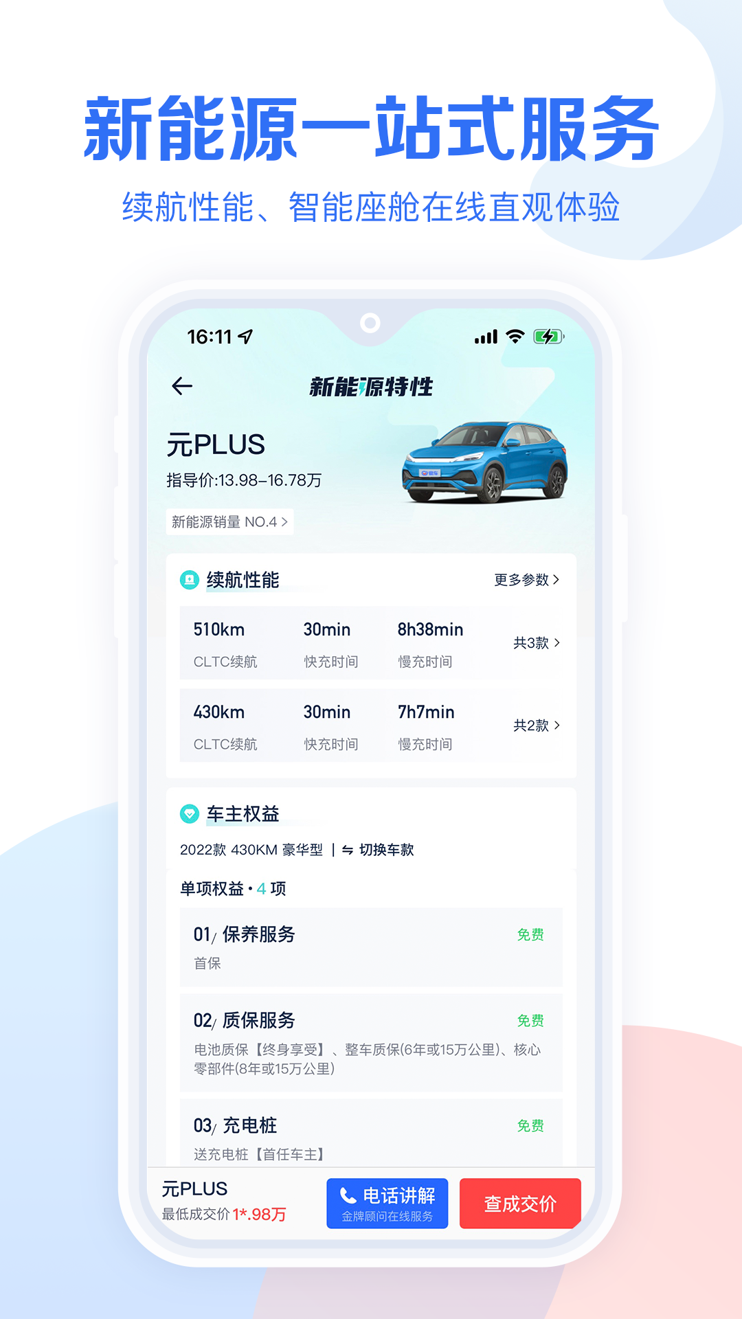 易車汽車報價大全下載安裝2023款最新版截圖3