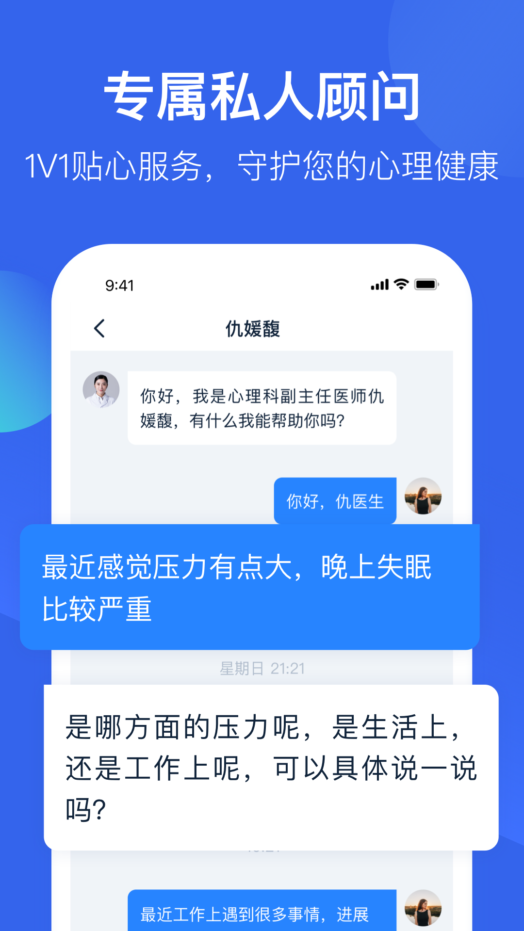 壹點靈心理咨詢平臺app截圖4