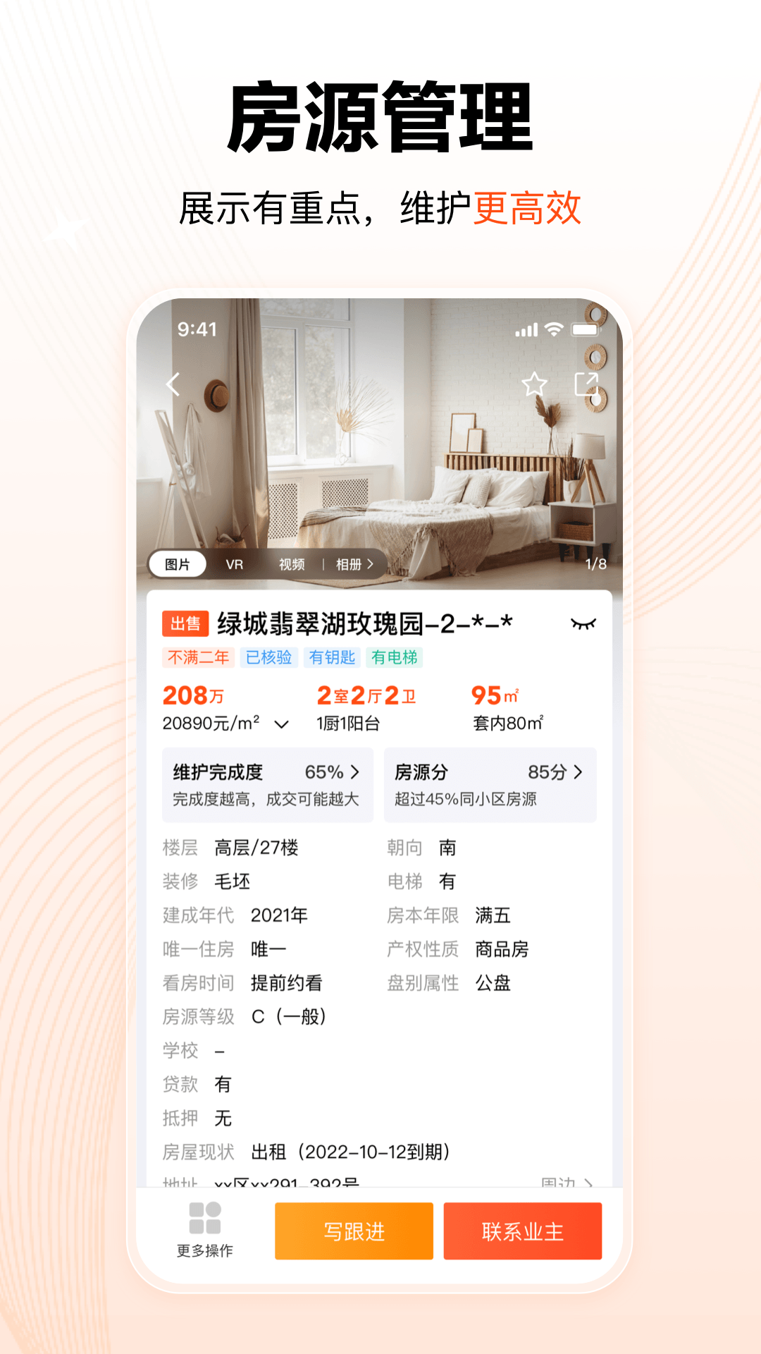 巧房中介系統(tǒng)app下載版截圖3