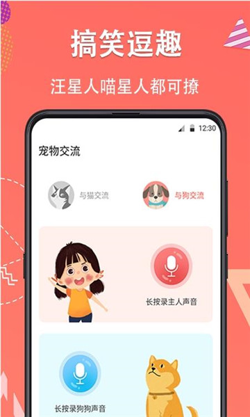 宠物翻译器铲屎app安卓版2