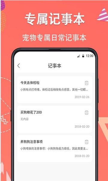宠物翻译器铲屎app安卓版4