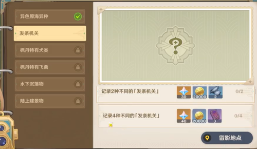 原神光影研學(xué)旖旎水界第二關(guān)攻略 光影研學(xué)旖旎水界第二天通關(guān)流程