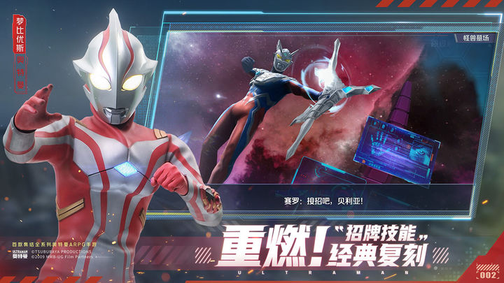 奧特曼集結(jié)手游國(guó)際服版截圖2