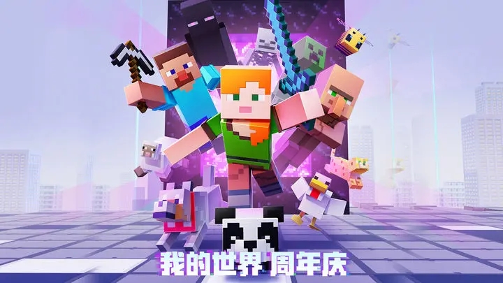 我的世界基巖版下載手機版截圖1