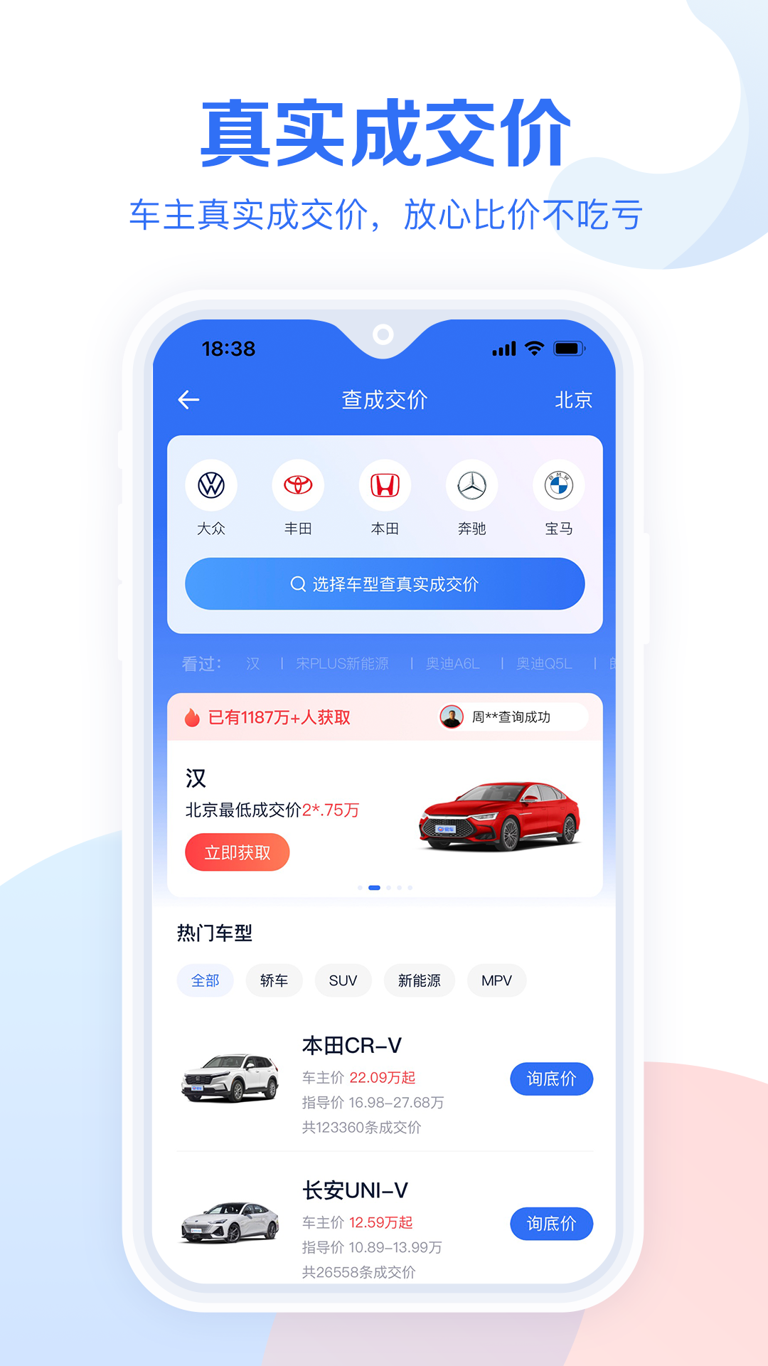 汽車報價大全app下載安裝2023最新版截圖2