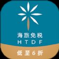 三亚海旅免税城app下载最新版