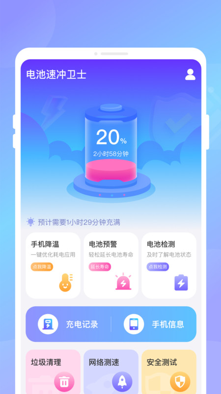 電池速?zèng)_衛(wèi)士app版截圖4