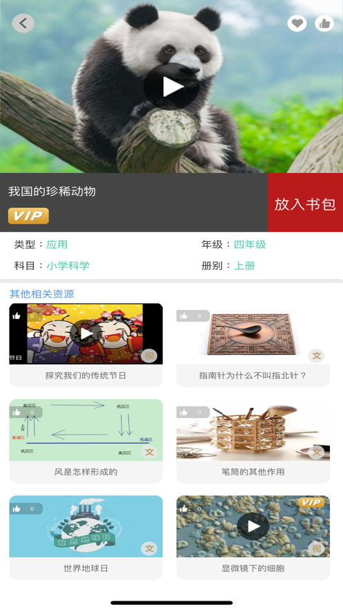 AR智慧课堂app下载版截图3: