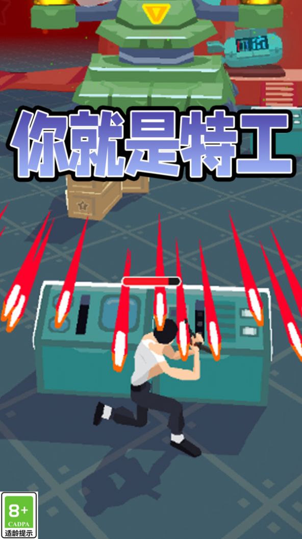 特工小菜鳥游戲版截圖4