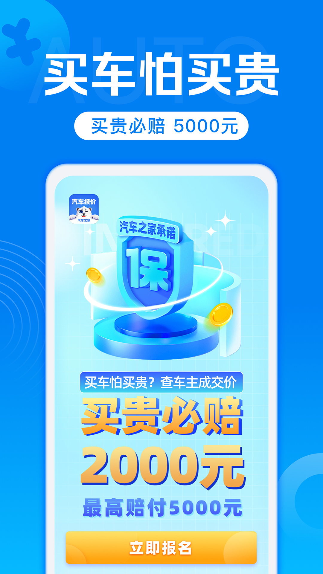 汽車之家汽車報(bào)價(jià)app下載2023最新版截圖4