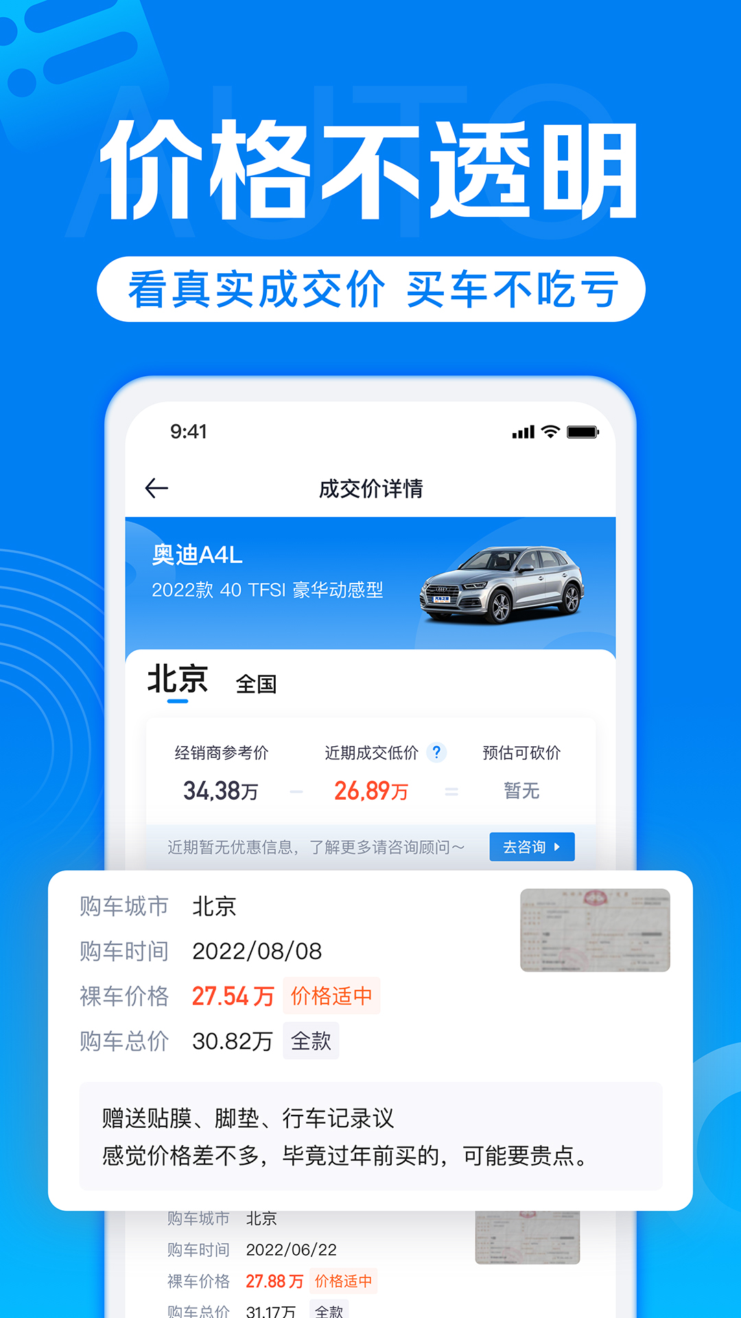 汽車之家汽車報(bào)價(jià)app下載2023最新版截圖3