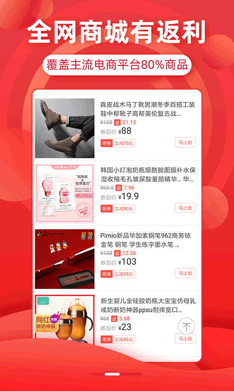 省钱优选联盟app下载最新版本截图2: