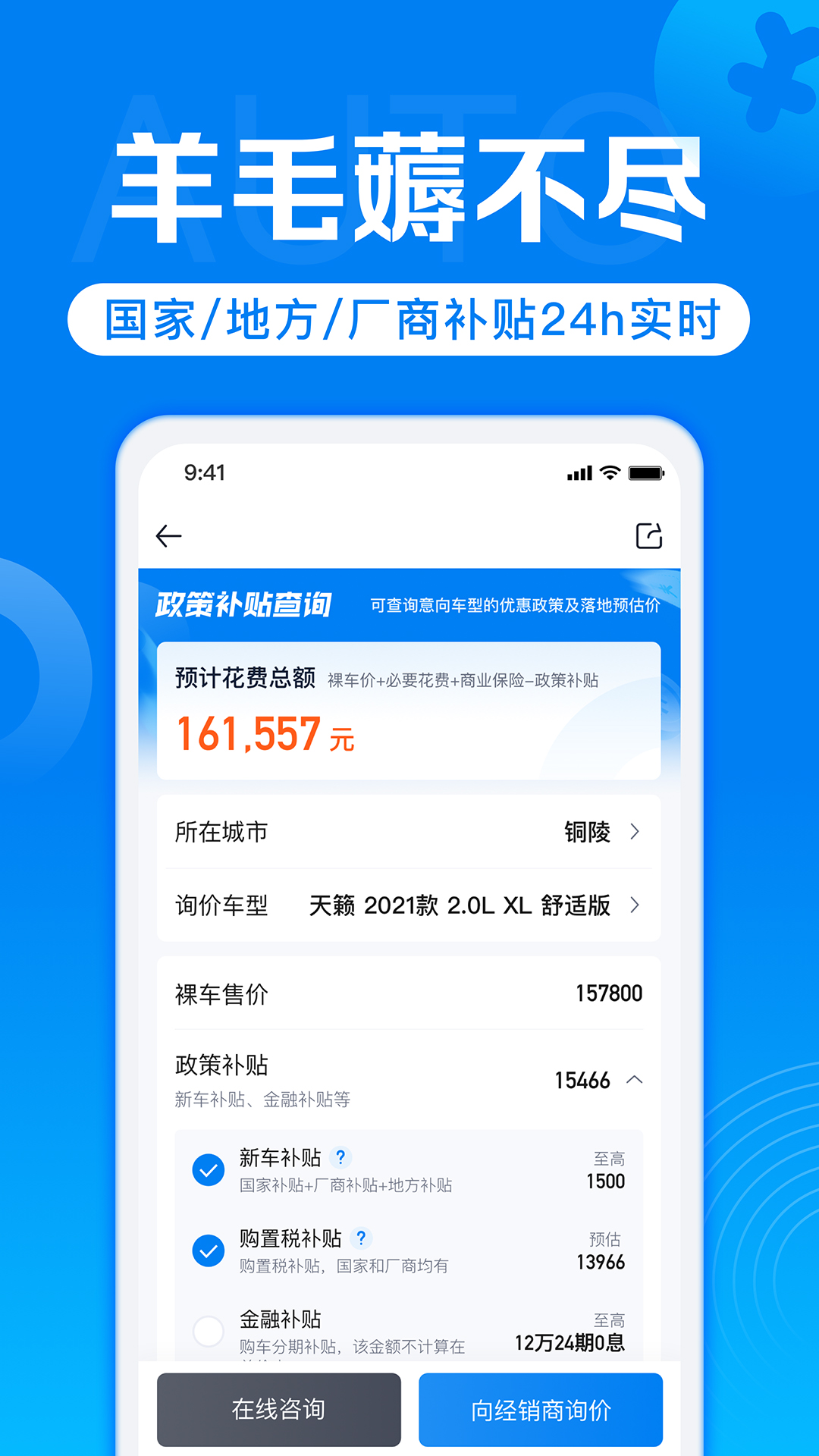 汽車之家汽車報(bào)價(jià)app下載2023最新版截圖1
