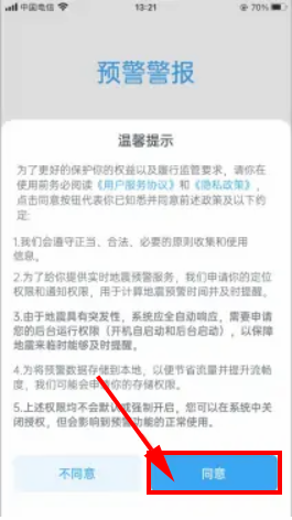 蘋果手機地震預報設置