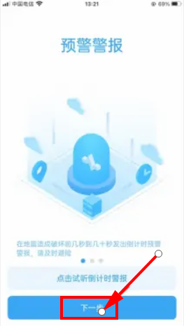 蘋果手機地震預報設置