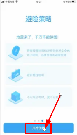 蘋果手機地震預(yù)報設(shè)置