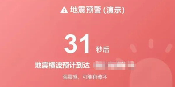 三星手機(jī)地震預(yù)報(bào)設(shè)置