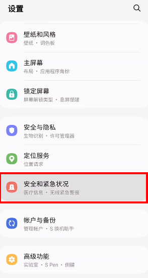 三星手機(jī)地震預(yù)報(bào)設(shè)置