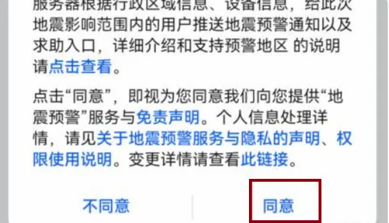 華為手機(jī)地震預(yù)報(bào)設(shè)置