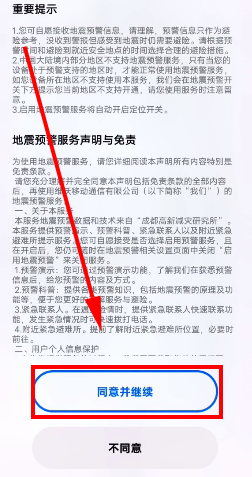 vivo手機(jī)地震預(yù)報(bào)設(shè)置