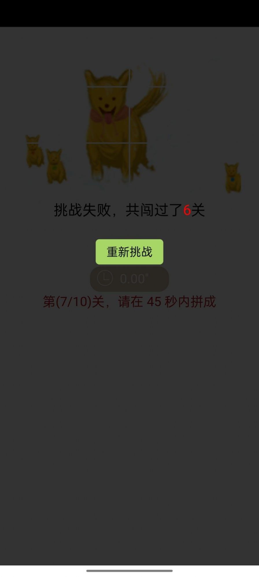 拼拼小狗游戲手機(jī)版截圖4