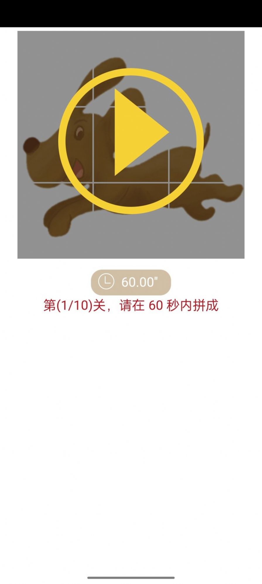 拼拼小狗游戲手機(jī)版截圖5