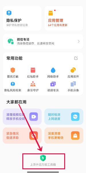 小米手機地震預(yù)報設(shè)置