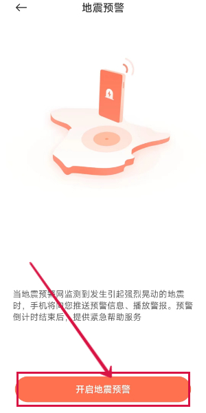 小米手機(jī)地震預(yù)報(bào)設(shè)置
