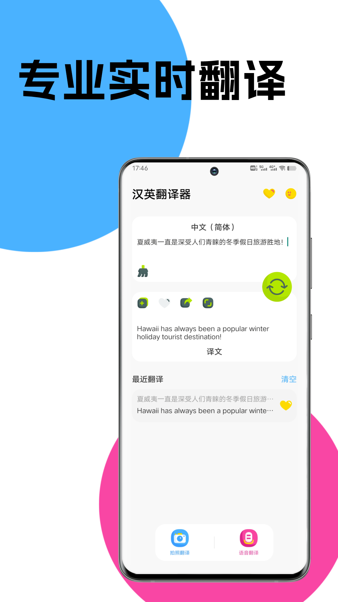 漢英翻譯器app安卓版截圖3