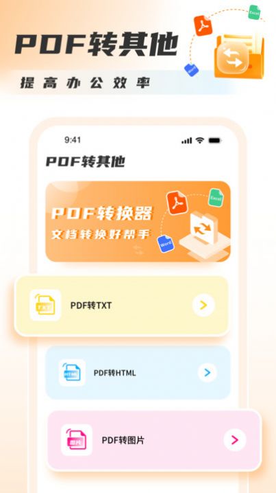 PDF转换图片软件下载截图5: