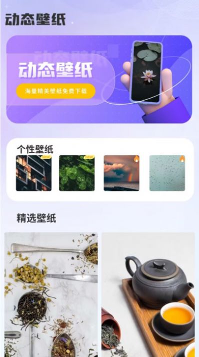 天天換壁紙app下載截圖6