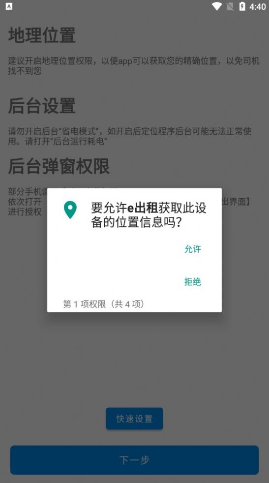 e出租乘客端app最新版截圖7