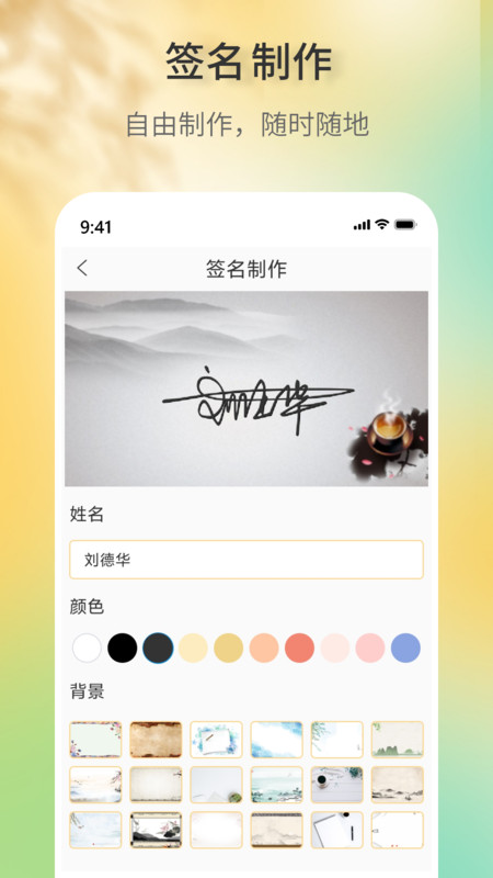 签名设计助手app版截图1: