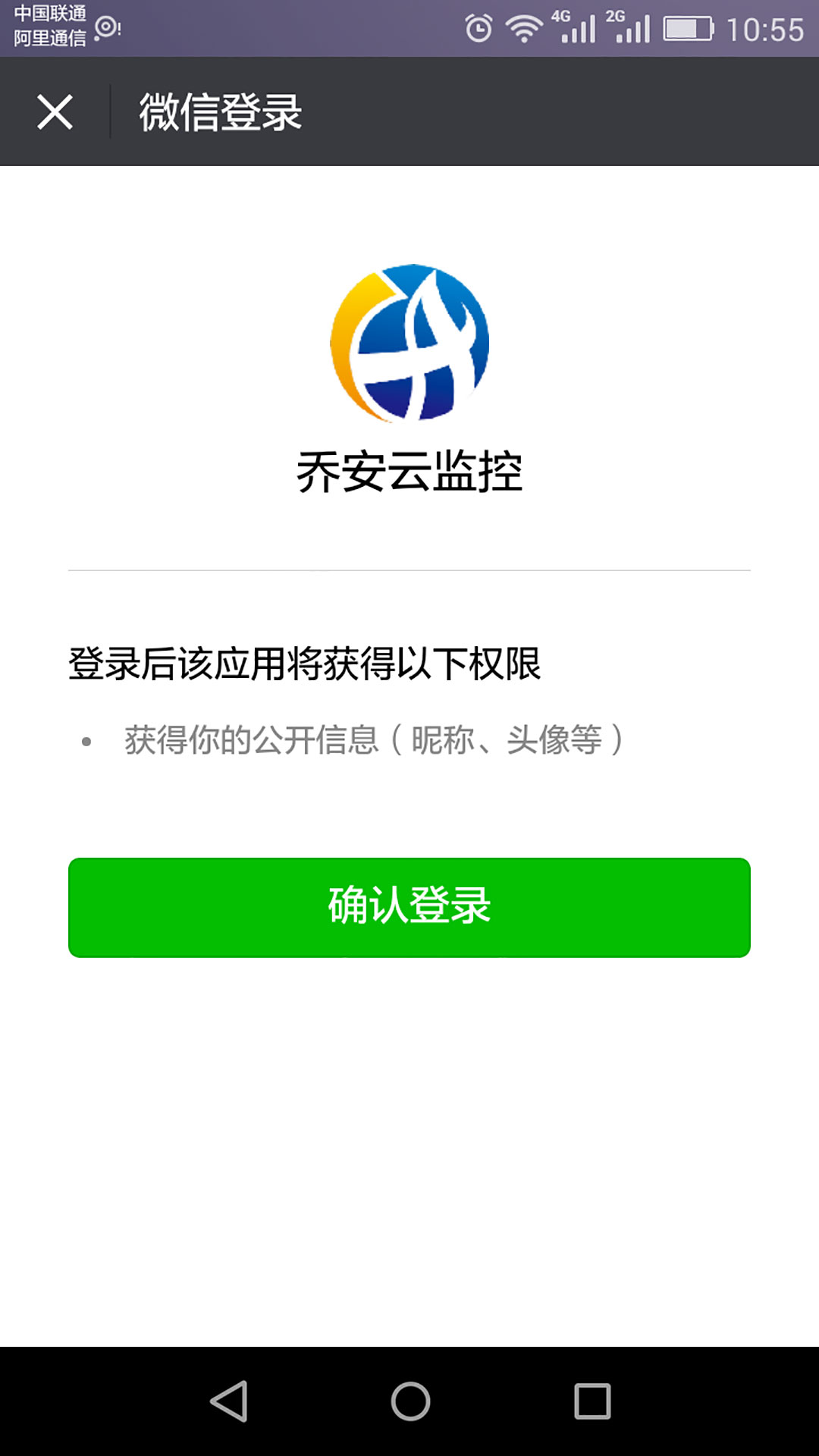 喬安云監(jiān)控app下載安裝手機(jī)版截圖1