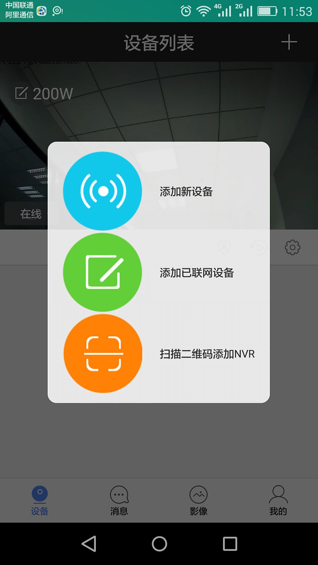 喬安云監(jiān)控app下載安裝手機(jī)版截圖4