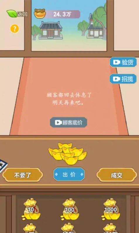 書生逆襲游戲版截圖3