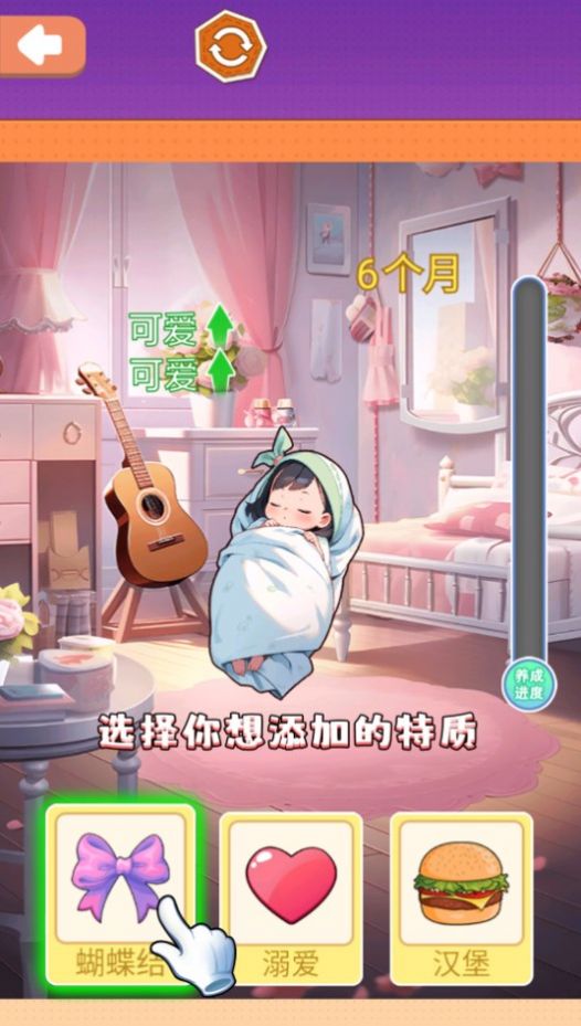 養(yǎng)成女兒換裝游戲免廣告最新版截圖2