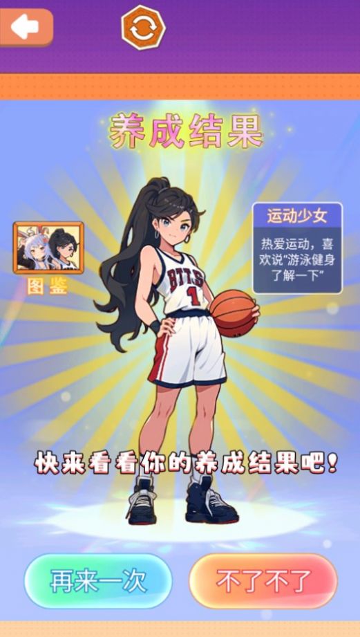 養(yǎng)成女兒換裝游戲免廣告最新版截圖3