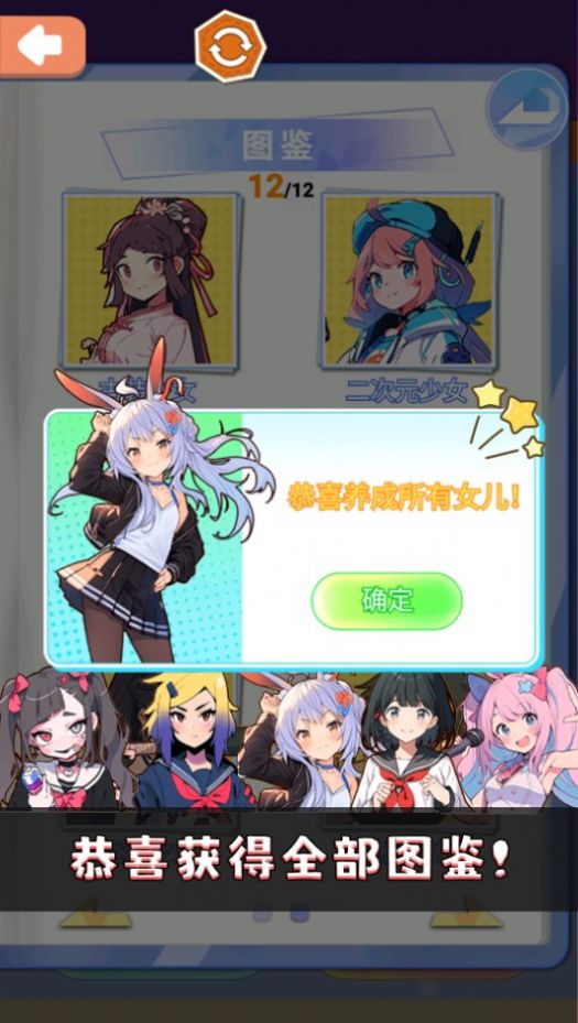 養(yǎng)成女兒換裝游戲免廣告最新版截圖4
