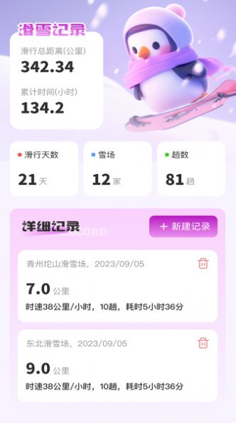 企鵝流量助手下載app截圖2