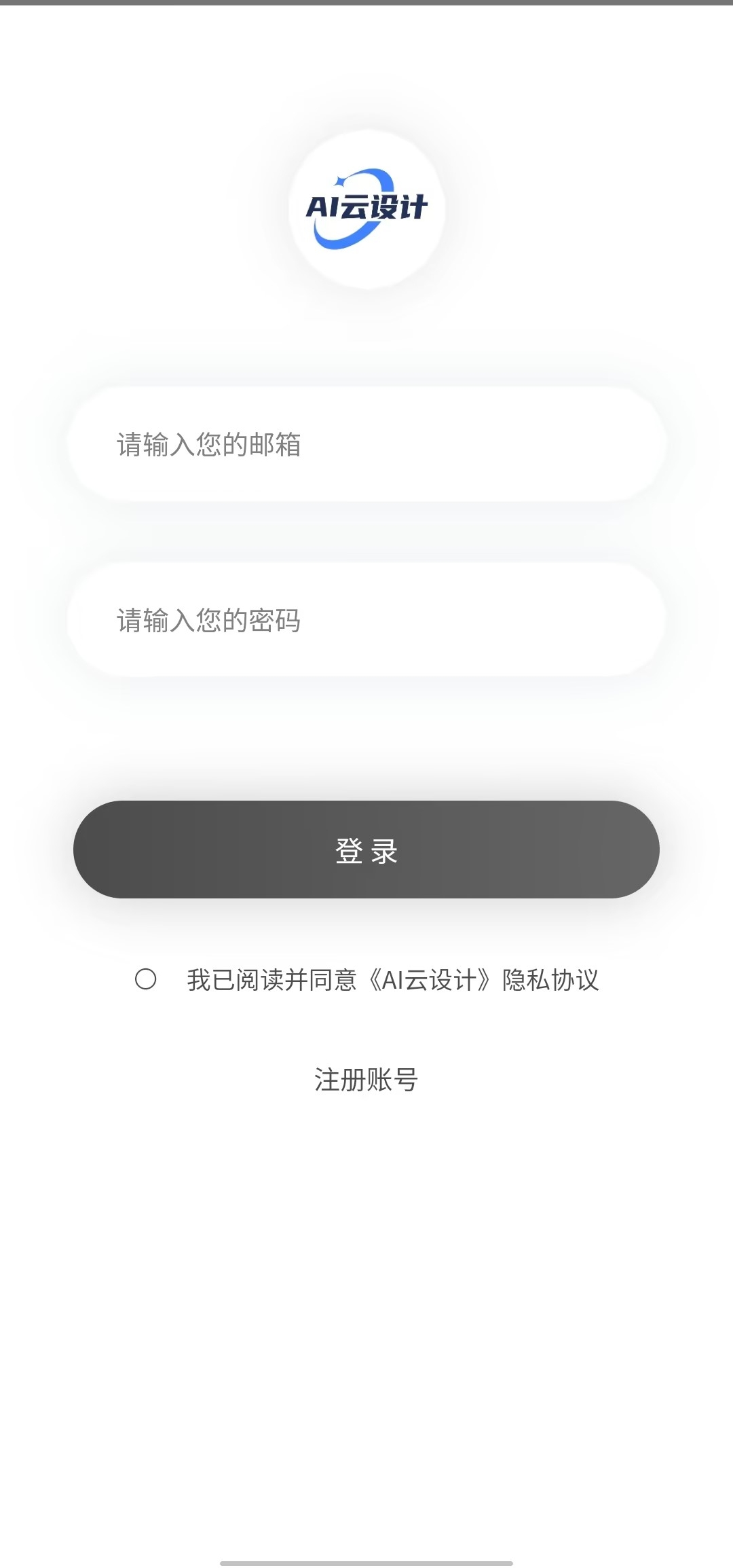 AI云設(shè)計(jì)app版截圖1