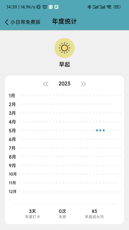 習(xí)慣打卡app下載截圖1